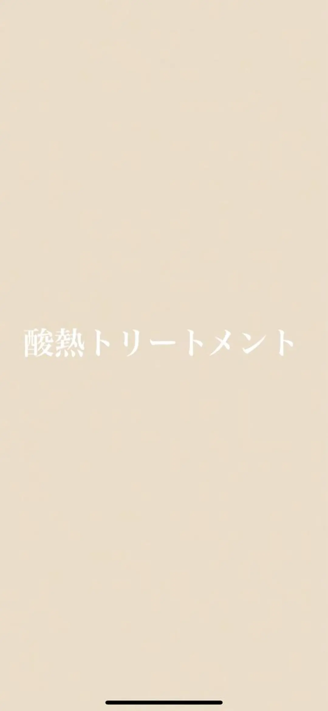 はじめてパーマ/ 親しみやすさ/さくらのヘアスタイル