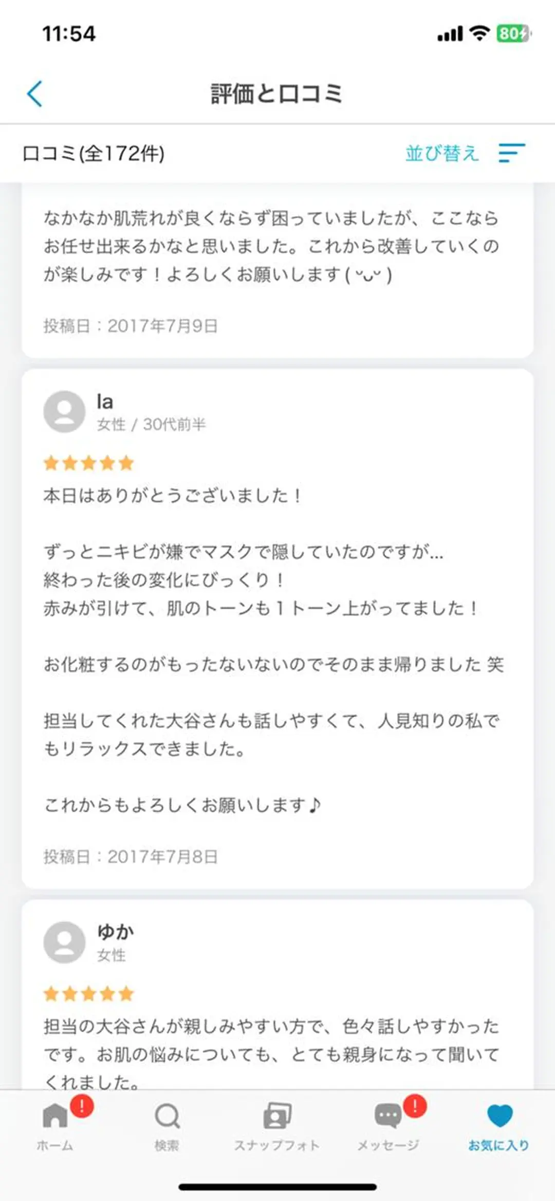 エステ リラク 肌弱くてもOK！敏感 肌さんのためのサロンのエステ・リラクイメージ