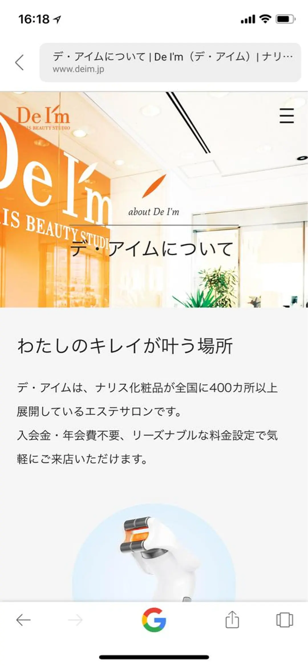 DeI’mデアイム西宮ナリスビューティスタジオ所属・甚野 陽子のエステ・リラクイメージ