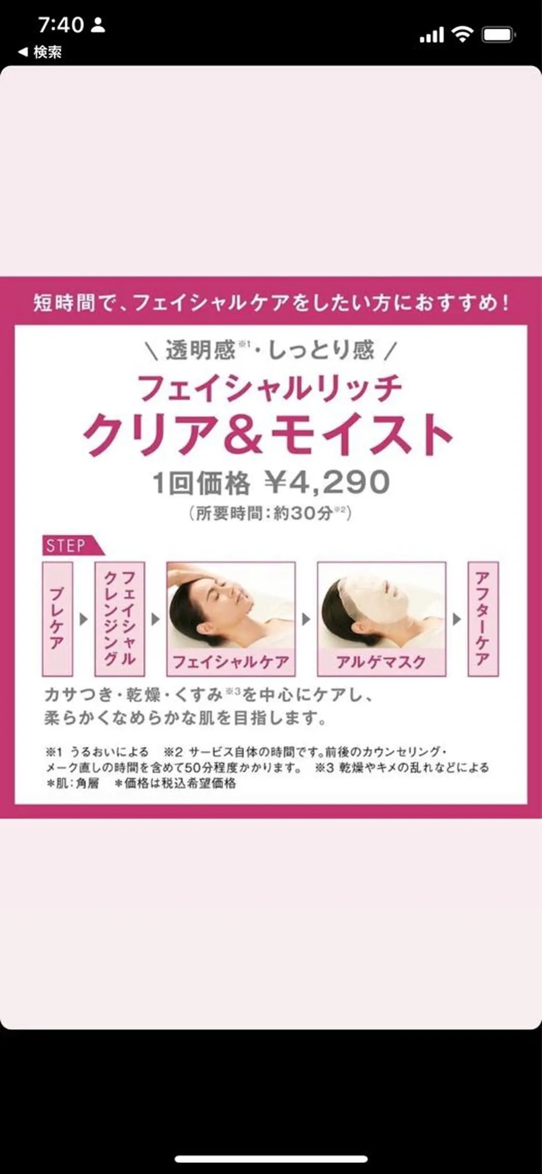 エステ ポーラザビューティー福岡東店所属・POLA福岡東店 末永のエステ・リラクイメージ
