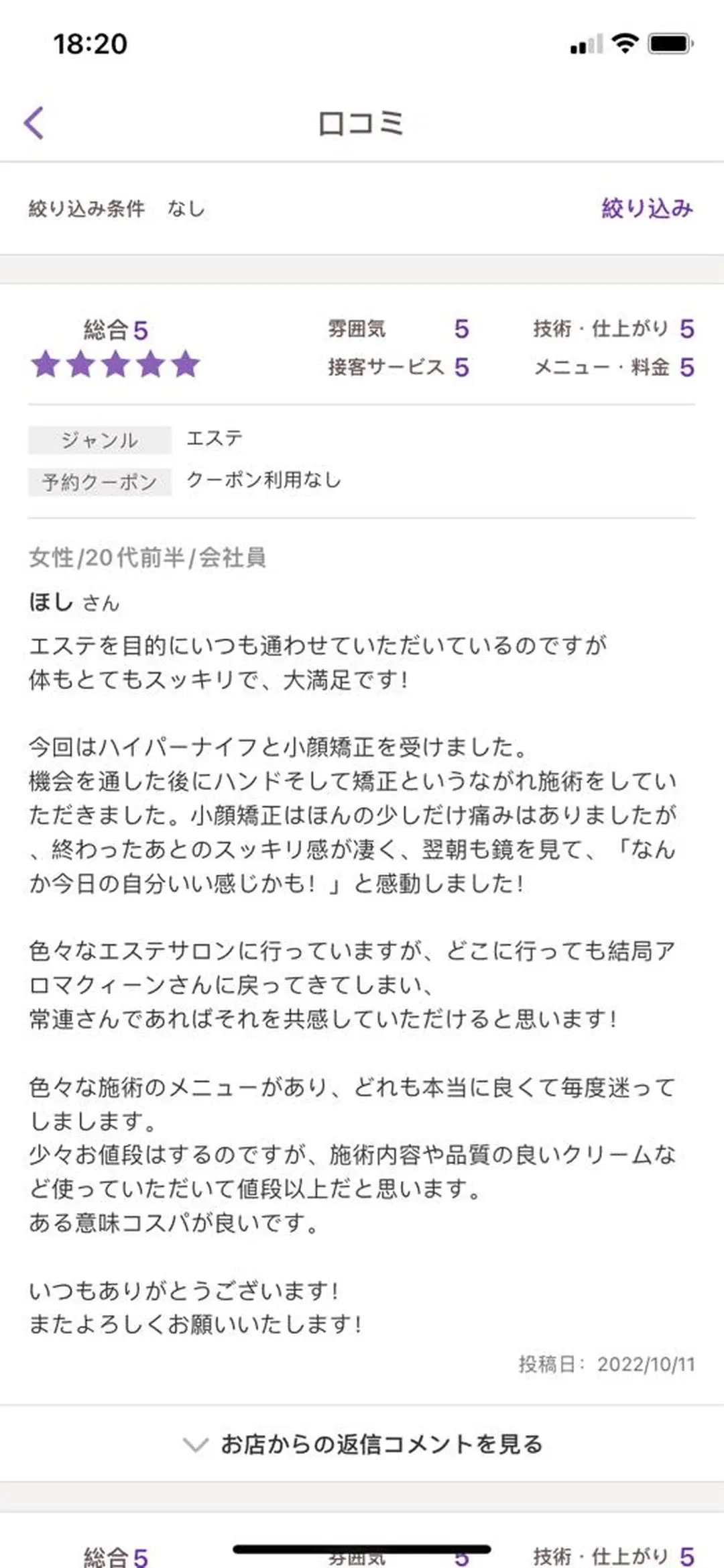 アロマクイーン所属・所沢痩身小顔コルギ AromaQueenのエステ・リラクイメージ