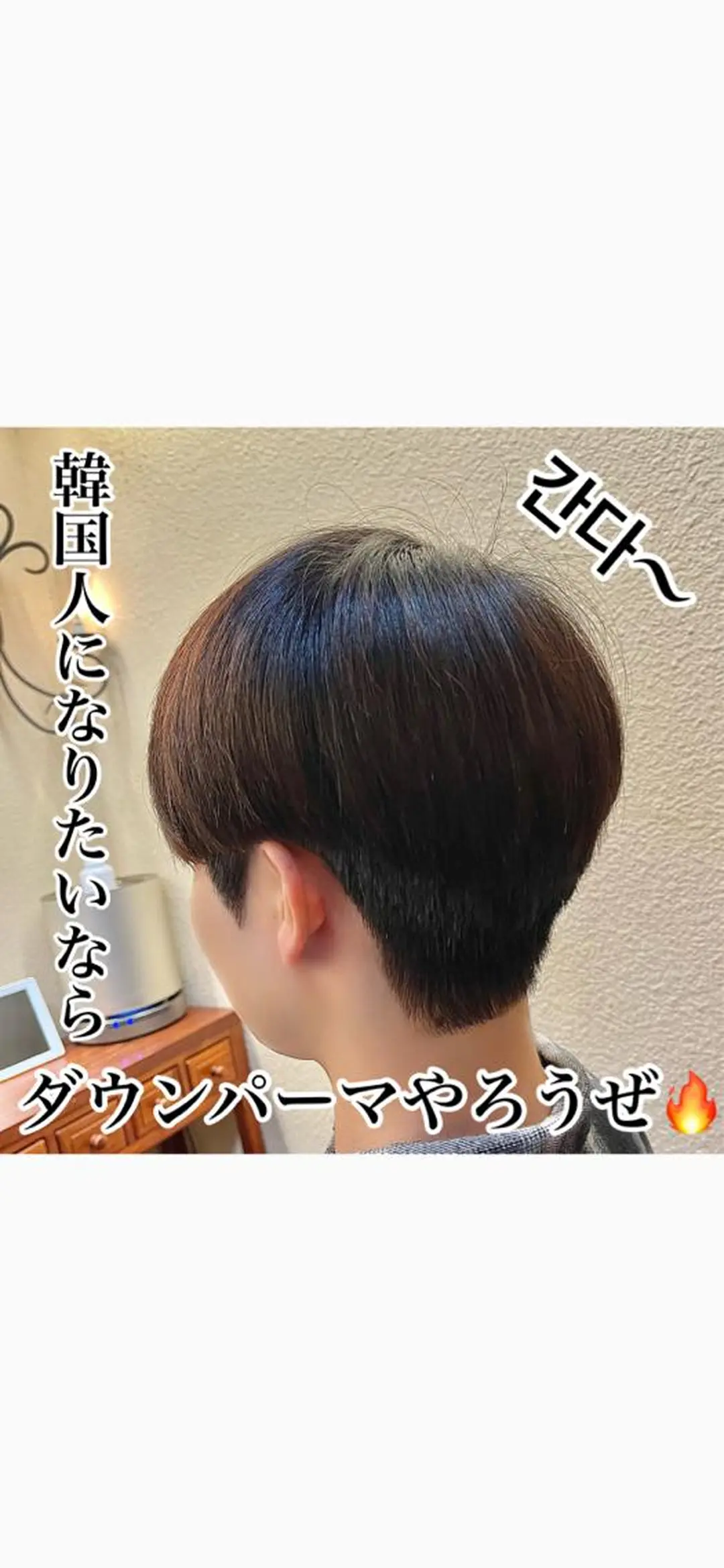 メンズ センターパート ダウンパーマ カルマパーマ メンズ韓国風 韓国マッシュ 木津空 髪質改善のヘアスタイル
