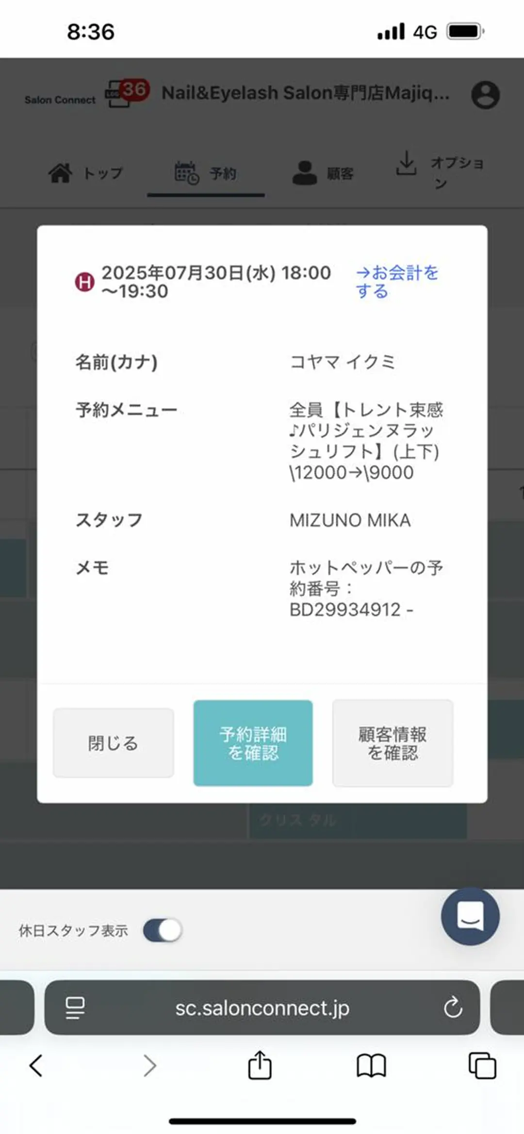 マツエク・マツパ Magique パーマ専門のマツエク・マツパデザイン