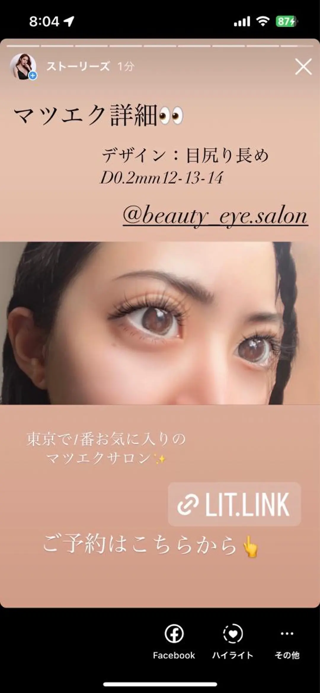 パーマ ヘアアレンジ マツエク・マツパ アイブロウ 神山 マツエクサロンのマツエク・マツパデザイン