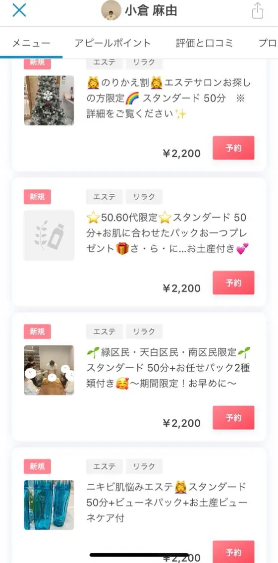 セミロング ネイル マツエク・マツパ アイブロウ 小倉 麻由のエステ・リラクイメージ