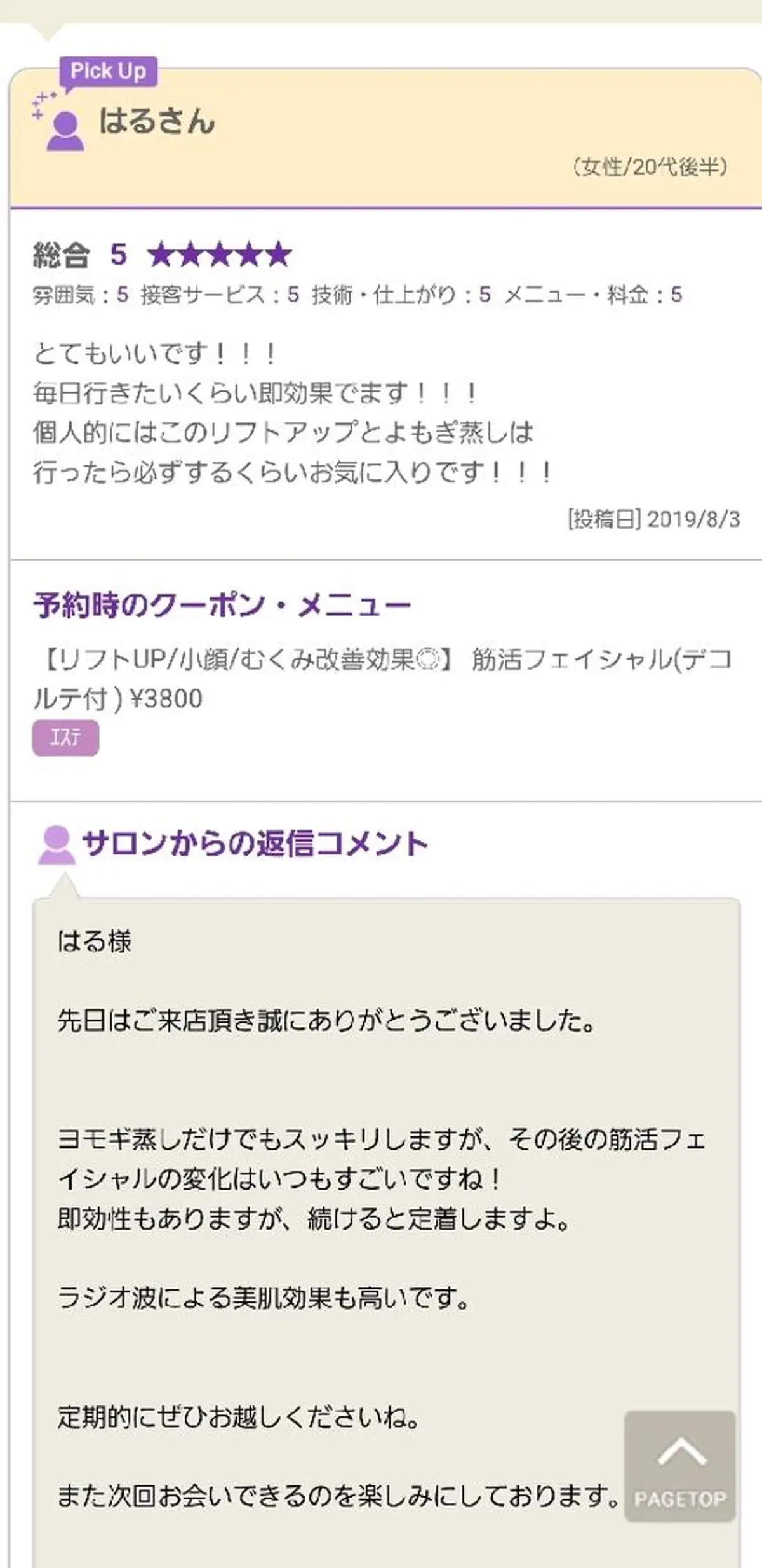 エステ salon  vivieのエステ・リラクイメージ