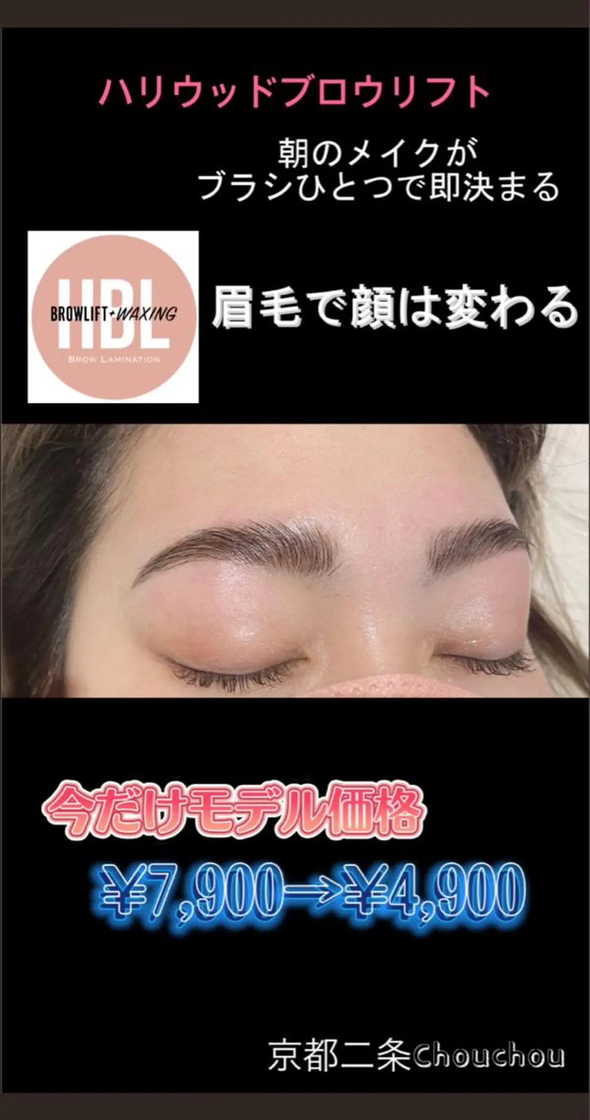 アイブロウ ハリウッドブロウリフト ワックス脱毛 その他(アイブロウ) 🏅国際大会受賞 Chouchouのマツエク・マツパデザイン