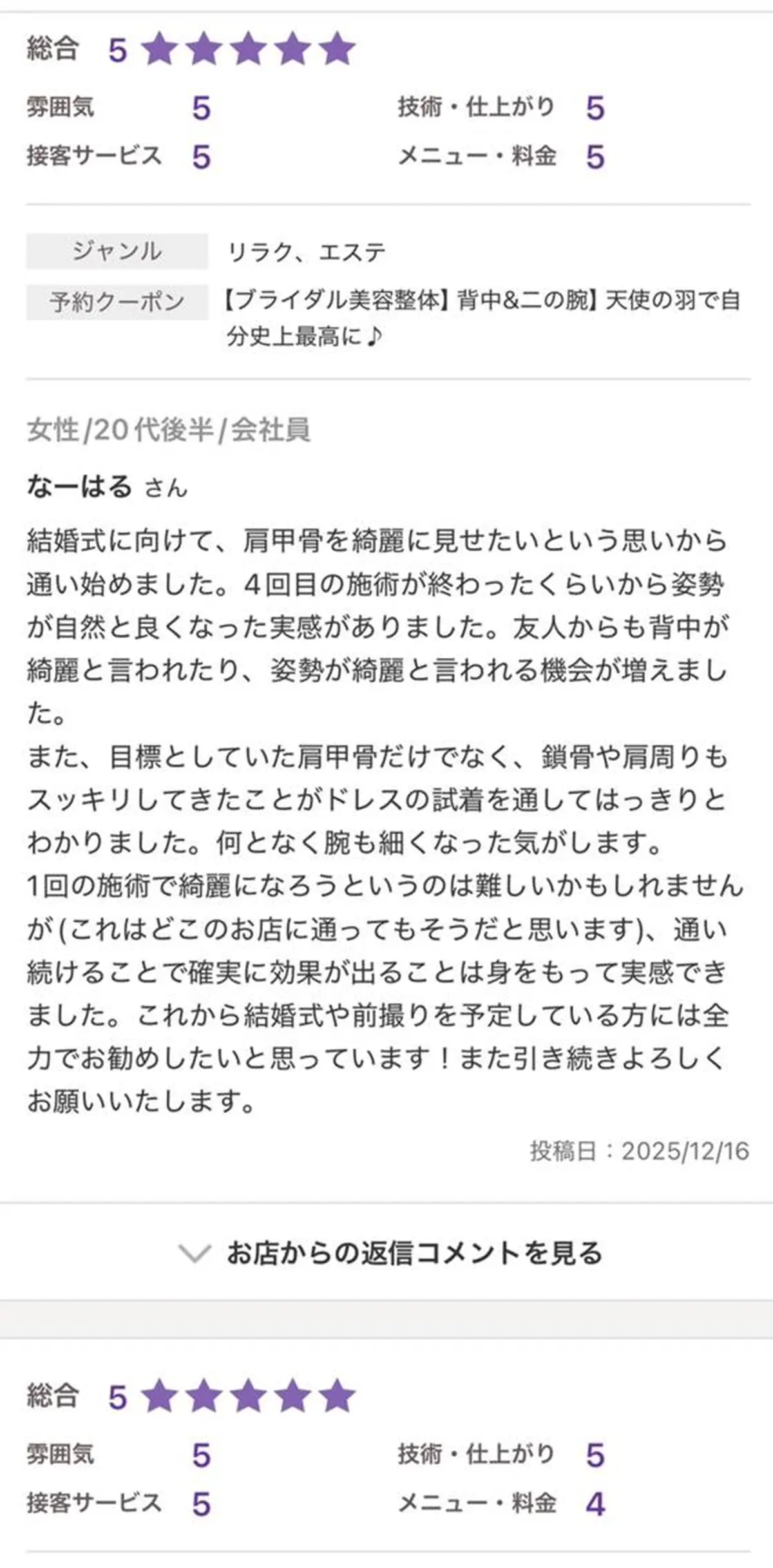 美容整体サロン Chare人形町店のエステ・リラクイメージ