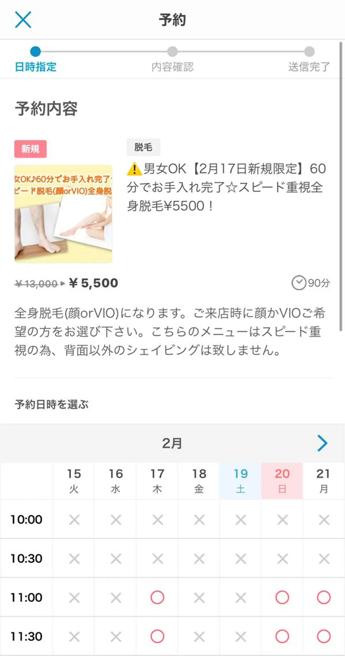 メンズ 都度払い脱毛⭐️ 脱毛サロンMIRACのエステ・リラクイメージ