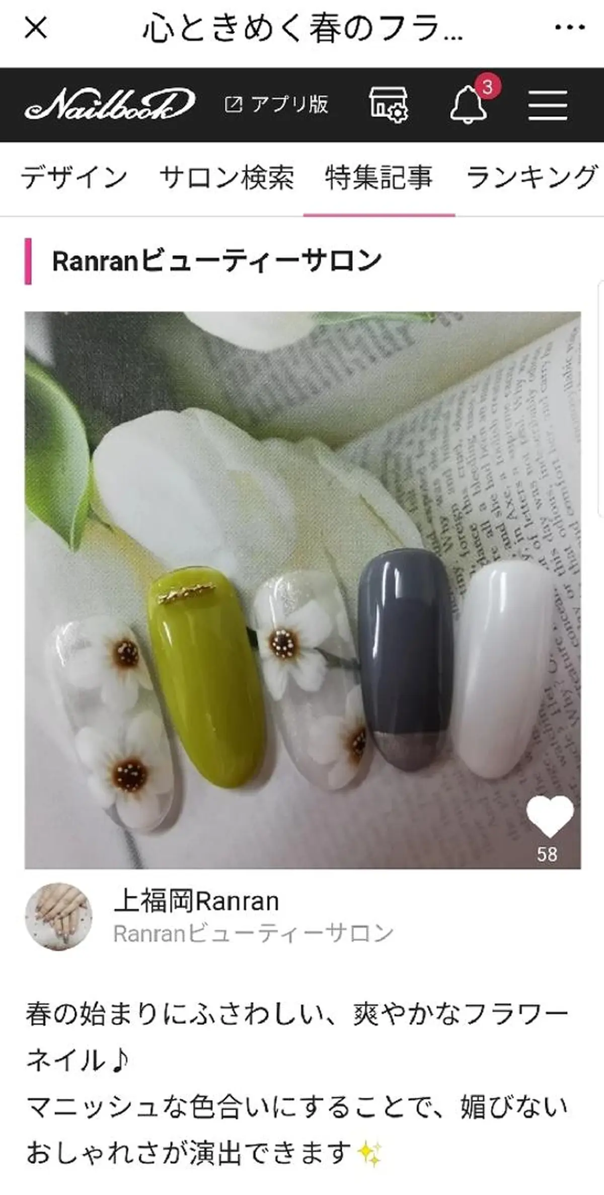 ネイル 上福岡 らんらんのネイルデザイン