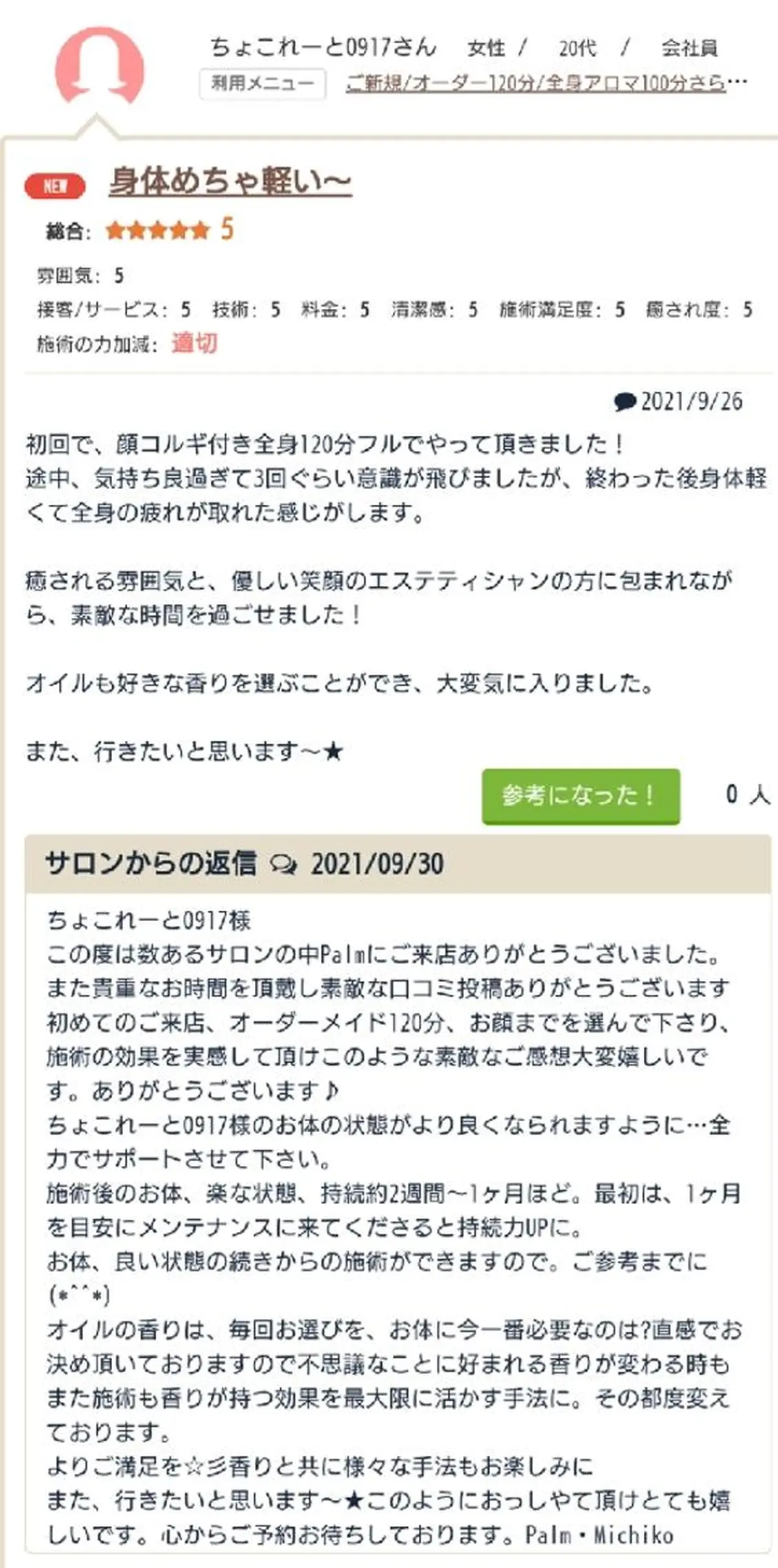 エステ リラク パルム三宮・元町 リラクゼーションのエステ・リラクイメージ