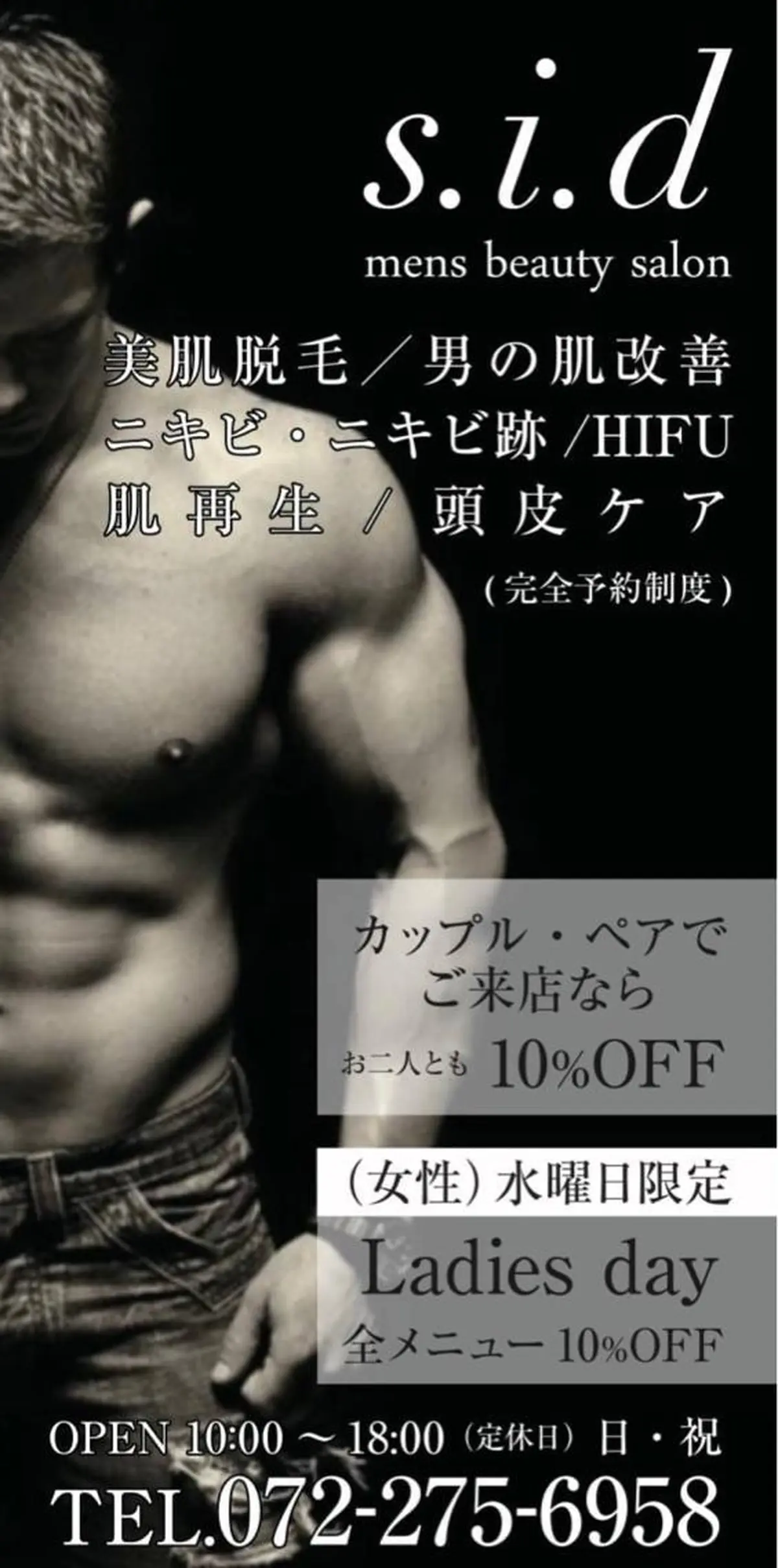 メンズ lady's&men's　beauty salon s.i.d所属・ビューティーサロン s.i.d深井店のエステ・リラクイメージ