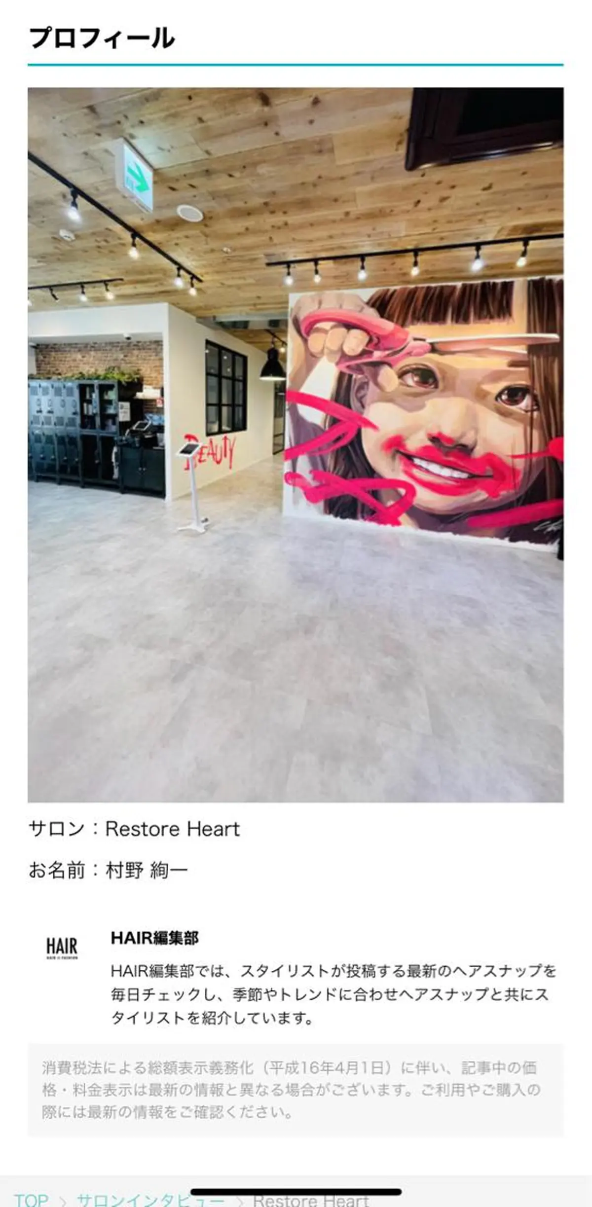 リストアハート 吉祥寺🍀ShUnのエステ・リラクイメージ