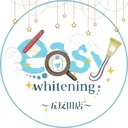 イージーホワイト ニング 五反田店のプロフィール画像