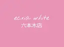 セルフホワイトニング エクシア六本木店のプロフィール画像