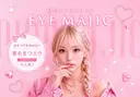 アイマジック池袋 💖ERIKAのプロフィール画像