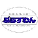ﾘﾝﾊﾟｴｽﾃ 🌻ぷらすわん🌻のプロフィール画像