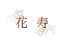 花寿-kaju- s.のプロフィール画像