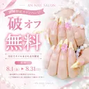 AN NAIL SALONのプロフィール画像