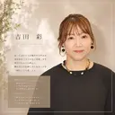 吉田 彩/艶髪/ ハイライト/メンズのプロフィール画像