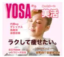 よもぎ蒸しの進化版 ヨサ/全身マッサージのプロフィール画像