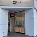 レイヤー 髪質改善 fiti横須賀中央のプロフィール画像