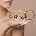 ロイヤル•セラピスト 【脱毛専門】のプロフィール画像
