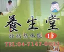 養生堂 経絡整体院柏センターのプロフィール画像