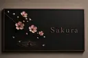 副島 桜のプロフィール画像
