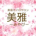 美容カイロサロン 美雅のプロフィール画像