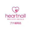 はあとねいる プチ福岡のプロフィール画像
