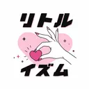 little_izm 〜リトルイズム〜のプロフィール画像