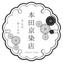 有限会社 本田京染店のプロフィール画像
