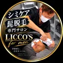 シミケア•髭脱毛専門 LICCO’Sのプロフィール画像