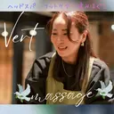高崎上大類マッサージ Vert~ヴェール~のプロフィール画像