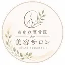 おかの整骨院  美容サロン🌿.∘のプロフィール画像