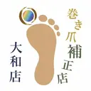 巻き爪補正店 大和店のプロフィール画像