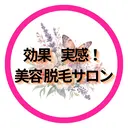 脱毛デビューはココ! 美肌専門ジェシカのプロフィール画像