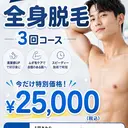 メンズ脱毛 リラク good styleのプロフィール画像