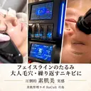 ReCell 月島 毛穴 ニキビ 小顔のプロフィール画像