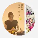 癒し処 ひなたぼっこのプロフィール画像