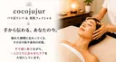 cocojujur バリ式リンパ&美肌のプロフィール画像