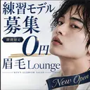 眉毛ラウンジ岐阜駅店 HBLモニター募集のプロフィール画像