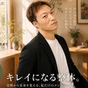 整体×美姿勢メソッド 松山直樹のプロフィール画像