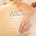 Ulu* 〜オイルリンパケア〜のプロフィール画像