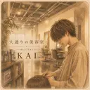 大通りの美容室 / K A Iのプロフィール画像