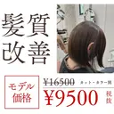 大矢歩武 ／髪質改善ストレートのプロフィール画像