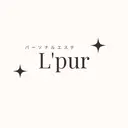 パーソナルエステ L'purのプロフィール画像