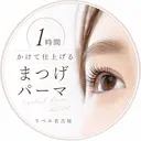 名古屋まつげパーマ 『リベル名古屋』のプロフィール画像