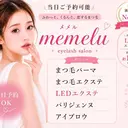 🩷memelu 岡本店🩷のプロフィール画像